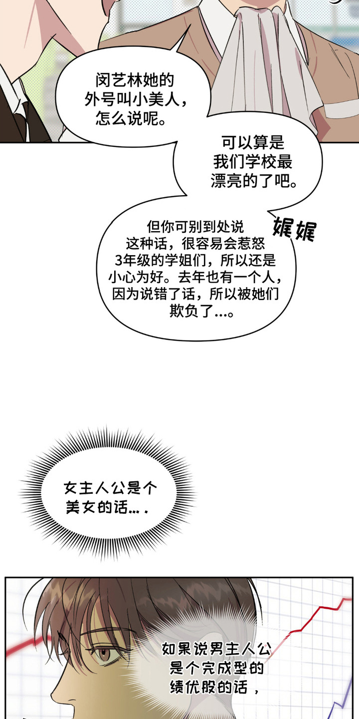 寻找原本的你第七季主人公是谁呀漫画,第12章：食堂1图