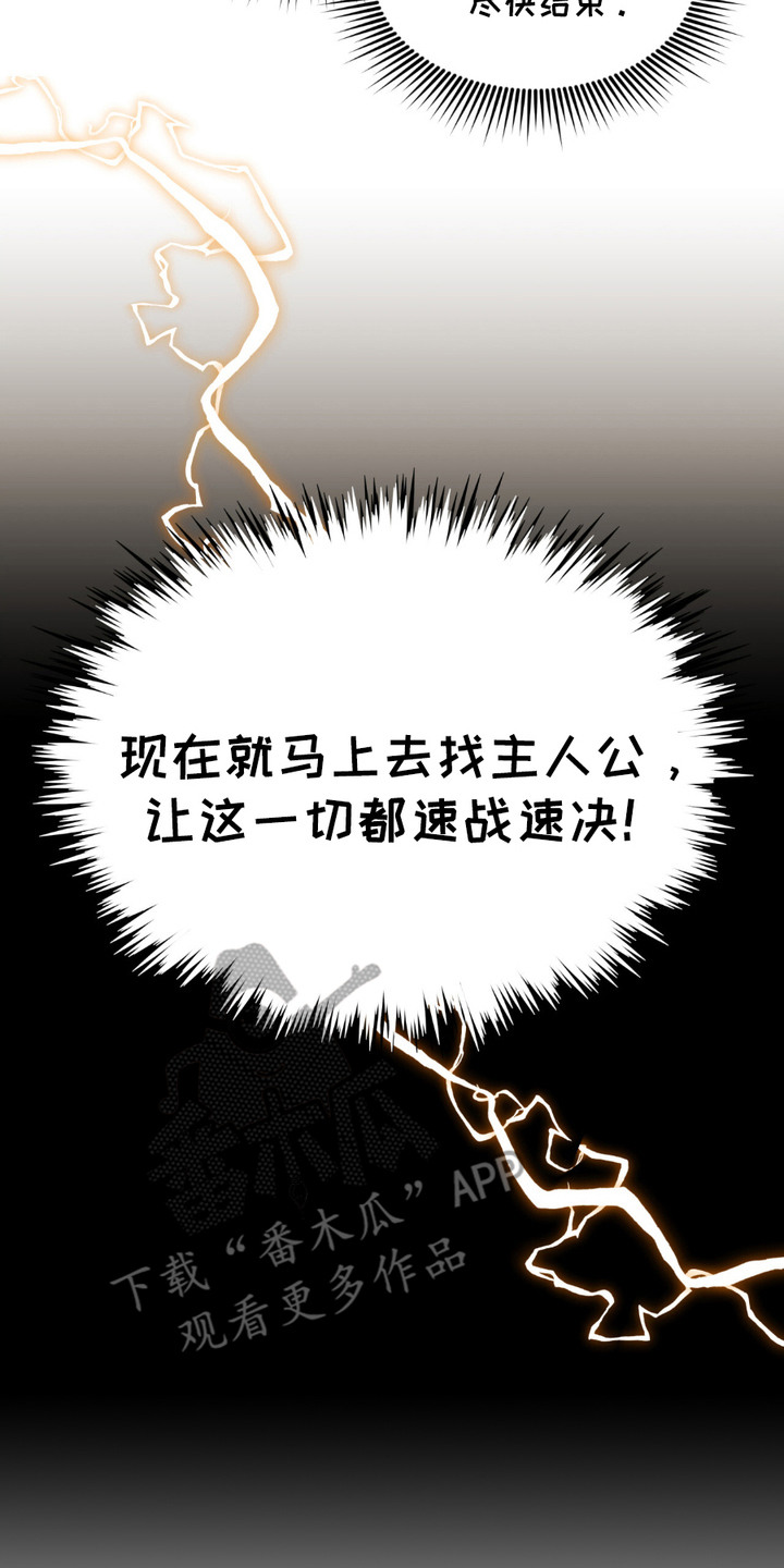 寻找主人公漫画,第8章：目标5图