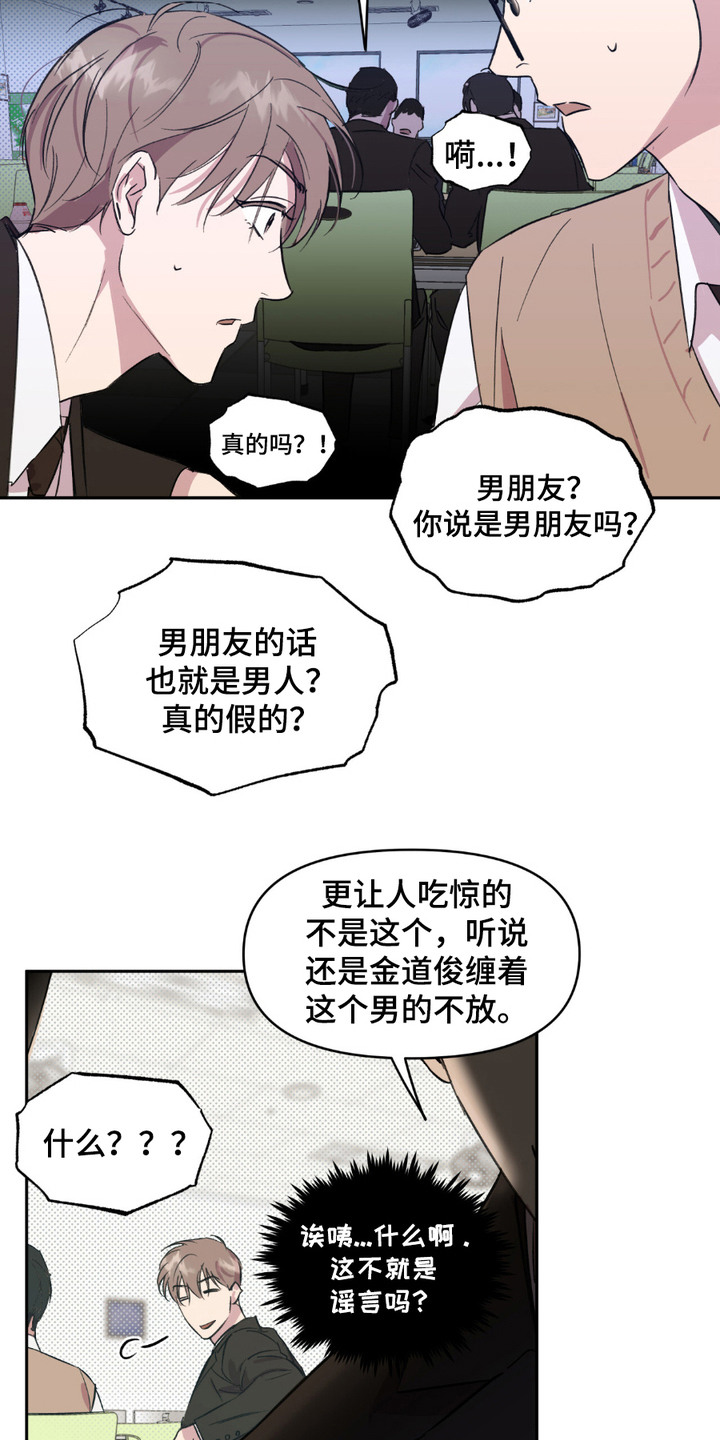 寻找原本的你第七季主人公是谁呀漫画,第12章：食堂3图