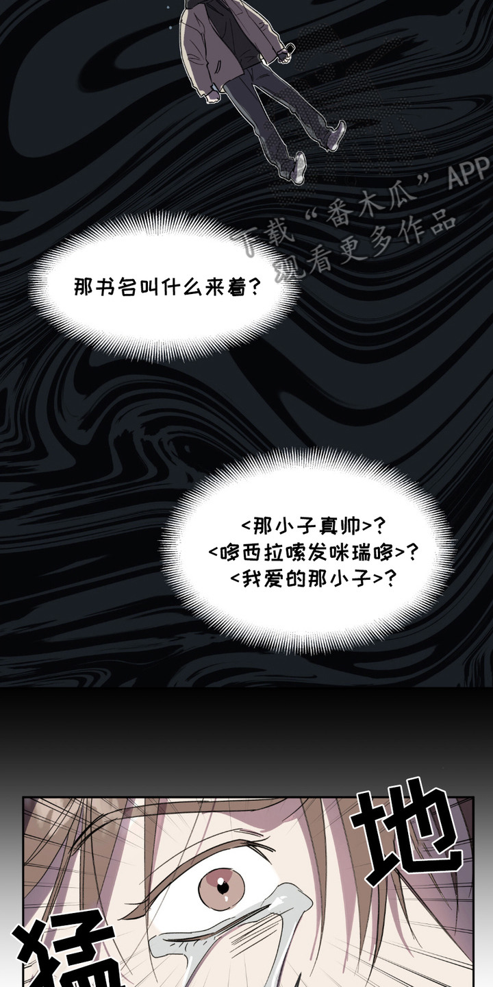 寻找主人公漫画,第8章：目标2图