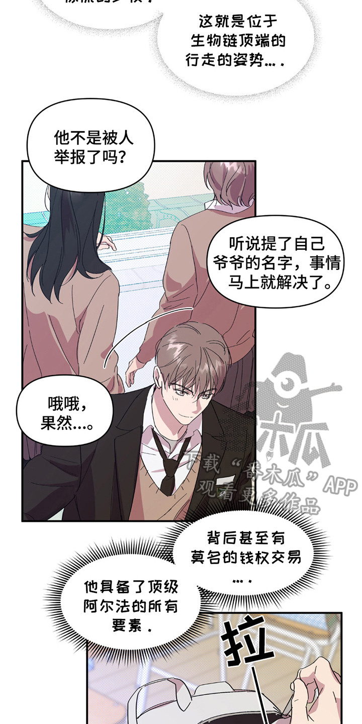 寻找主人公漫画,第17章：又见面了4图