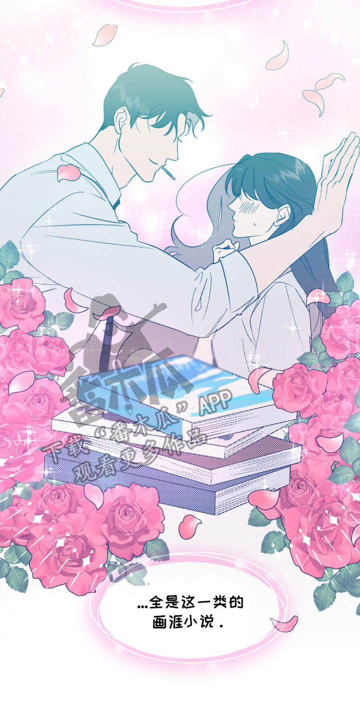 寻找主人公漫画,第2章：四处奔波4图