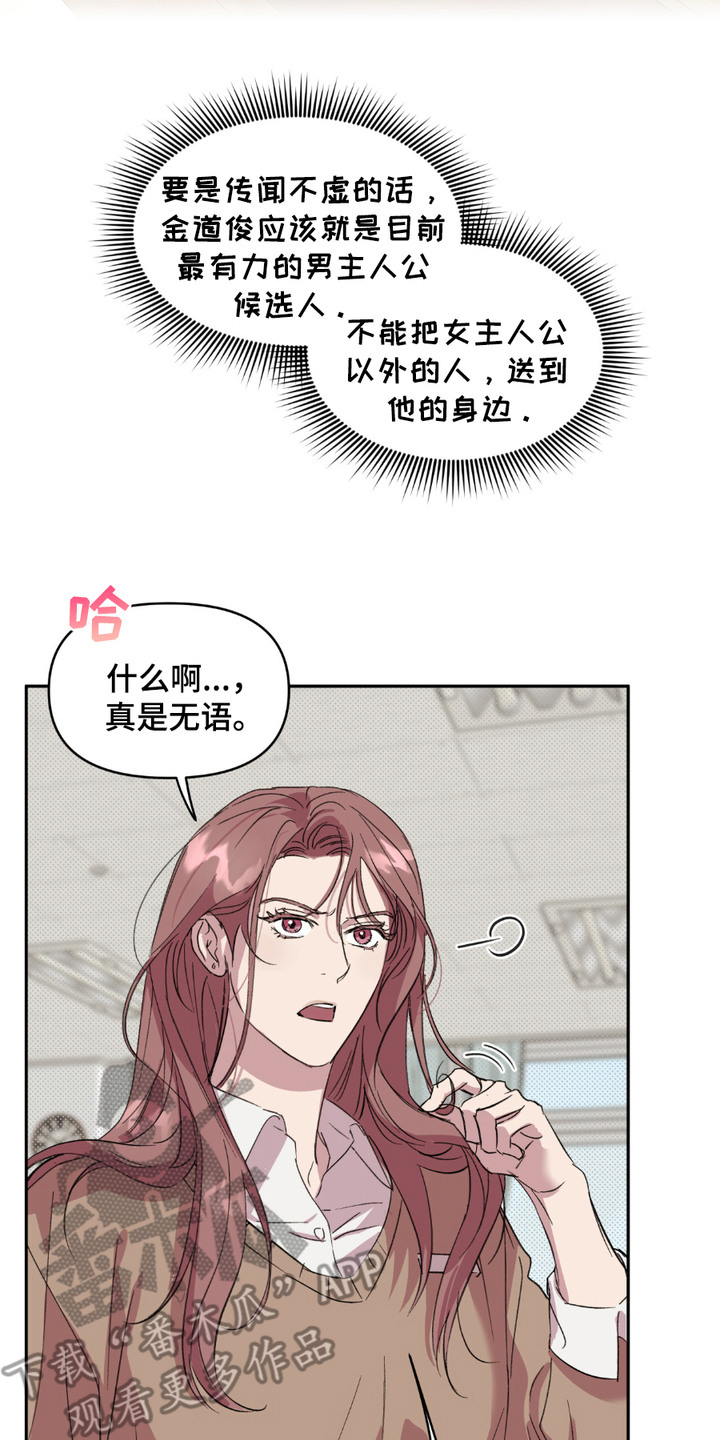 寻找主人公漫画,第13章：小美人4图