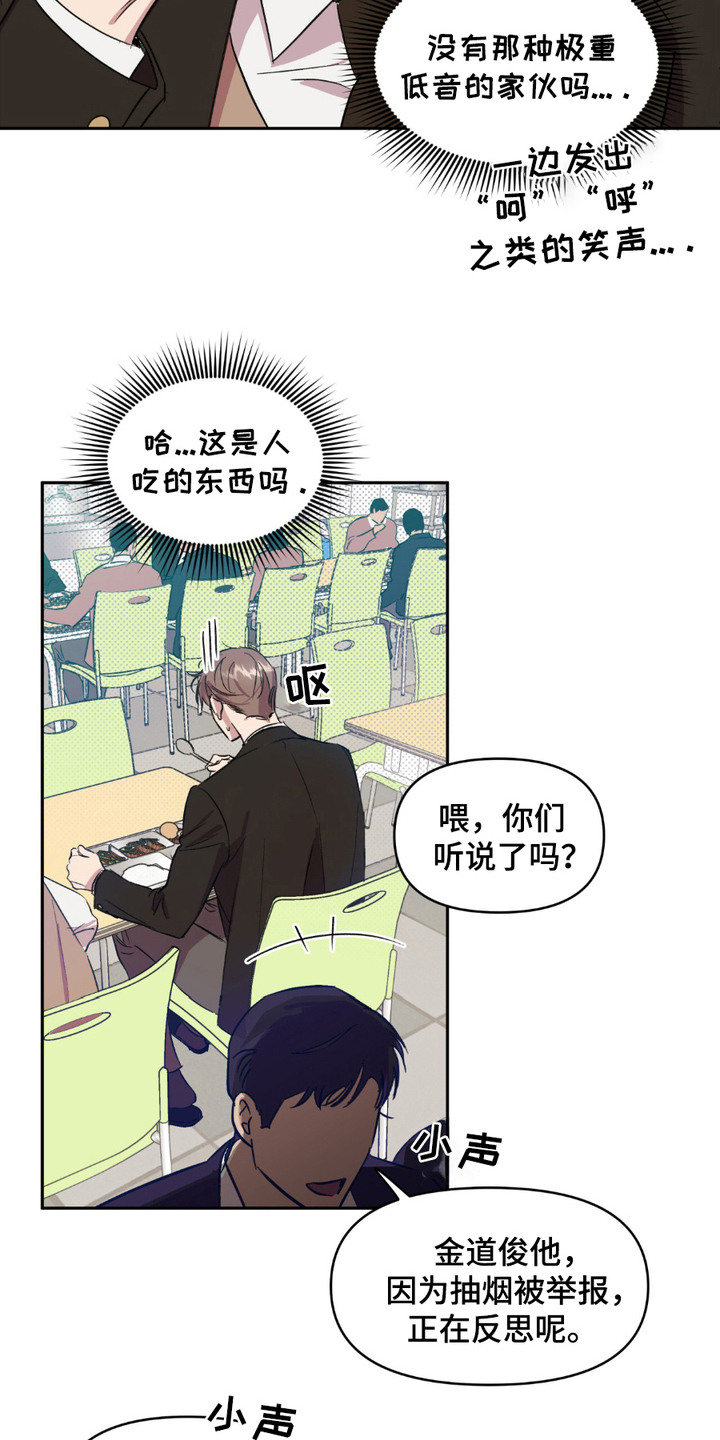 寻找主人公漫画,第12章：食堂5图