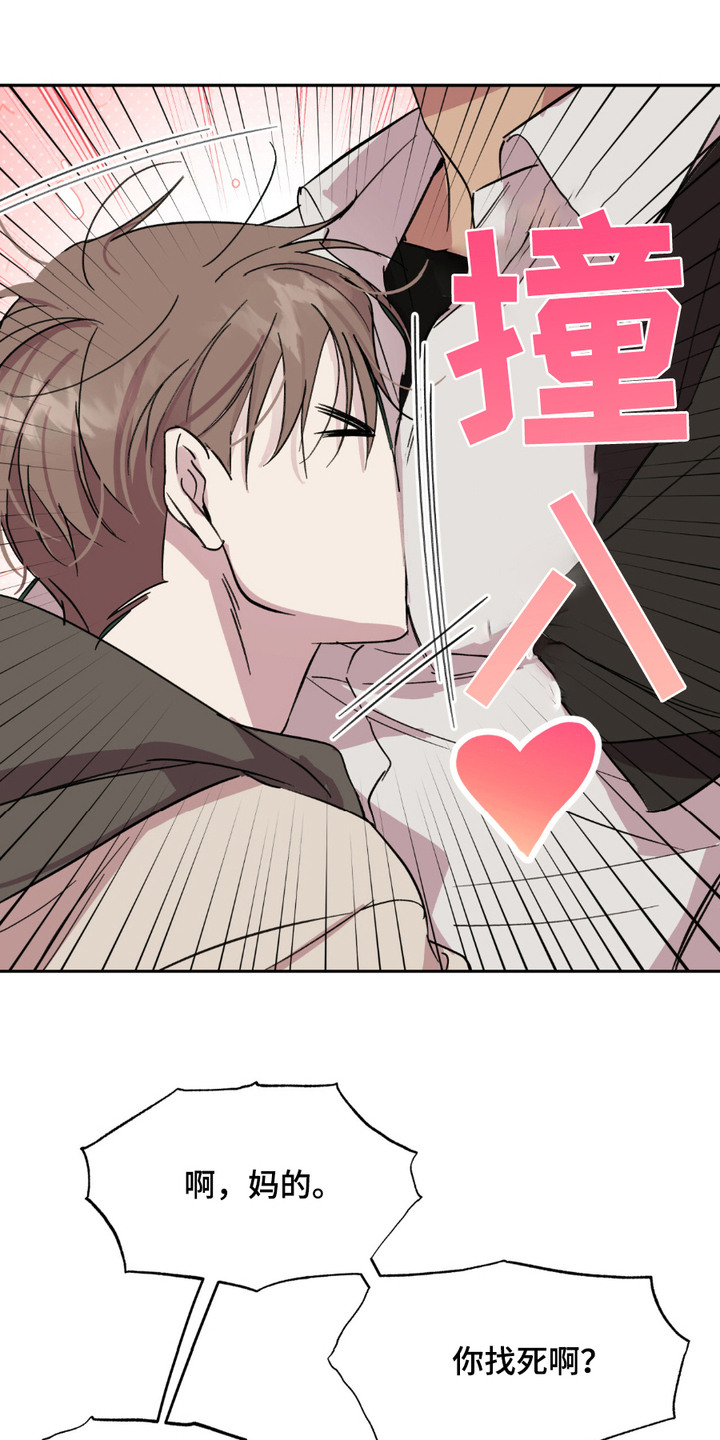 寻找主人公漫画,第9章：油嘴滑舌5图