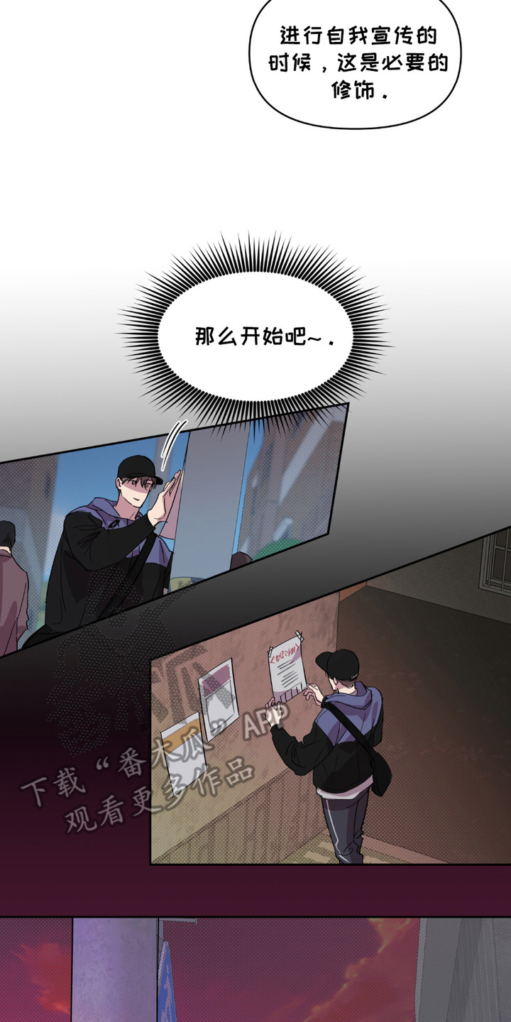 寻找小说的人物漫画,第14章：宣传单5图