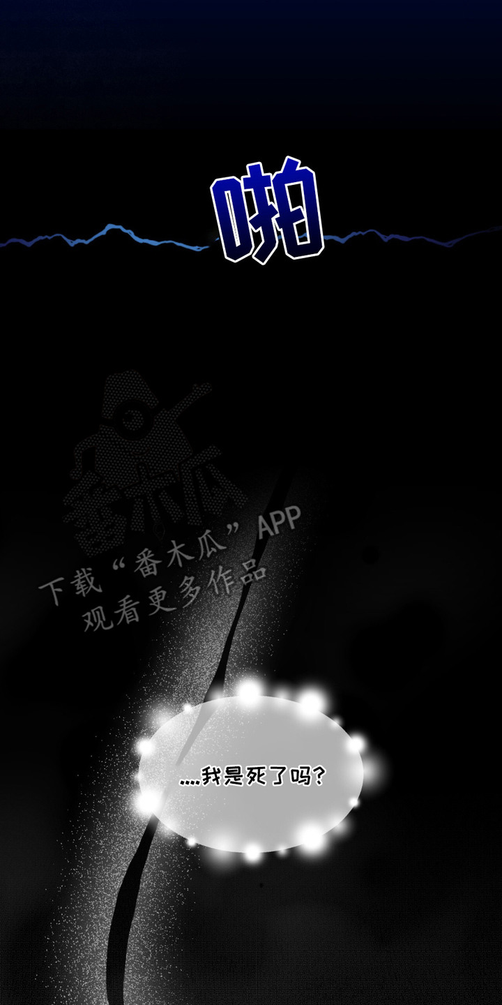 寻找主人公漫画,第6章：车祸2图