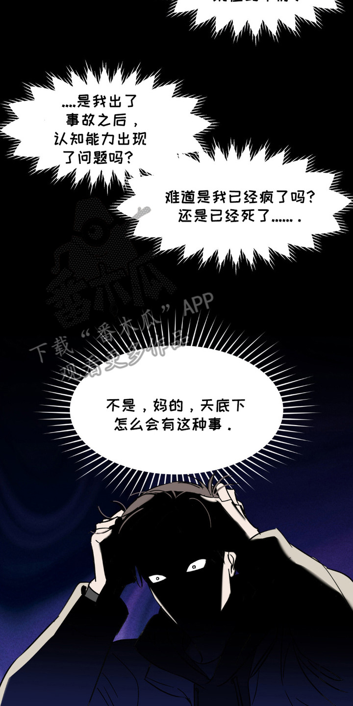 寻找主人公漫画,第7章：无法确认2图