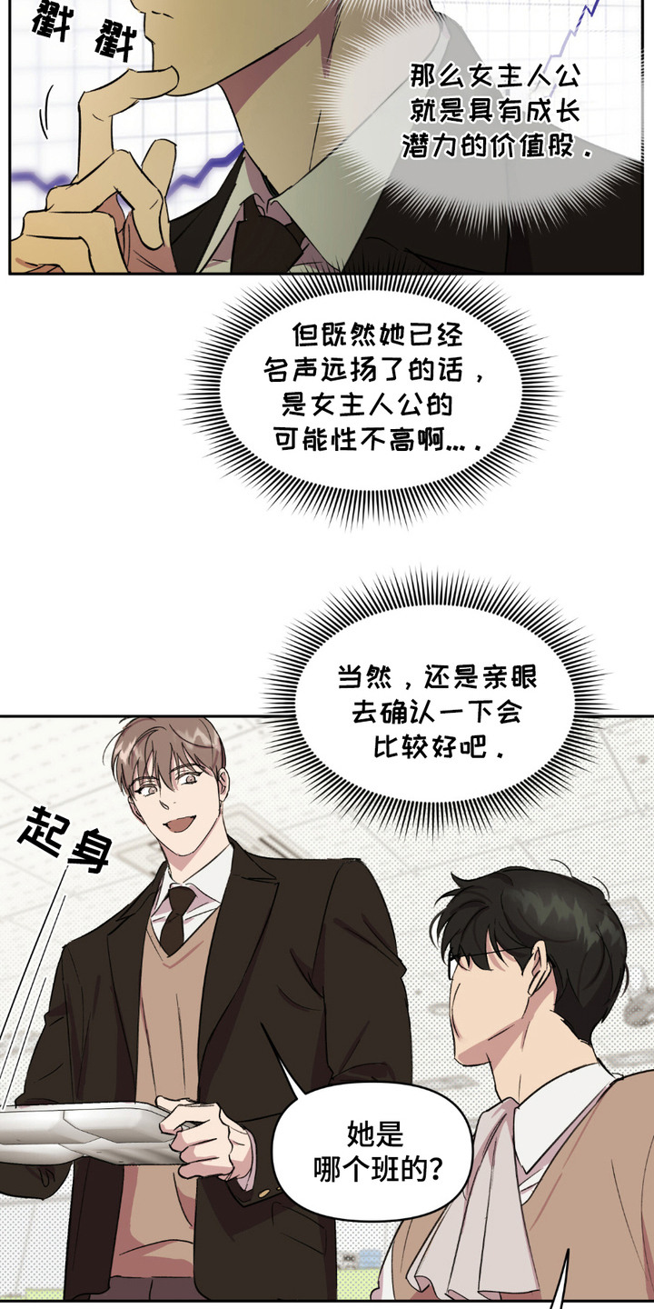 寻找原本的你第七季主人公是谁呀漫画,第12章：食堂2图