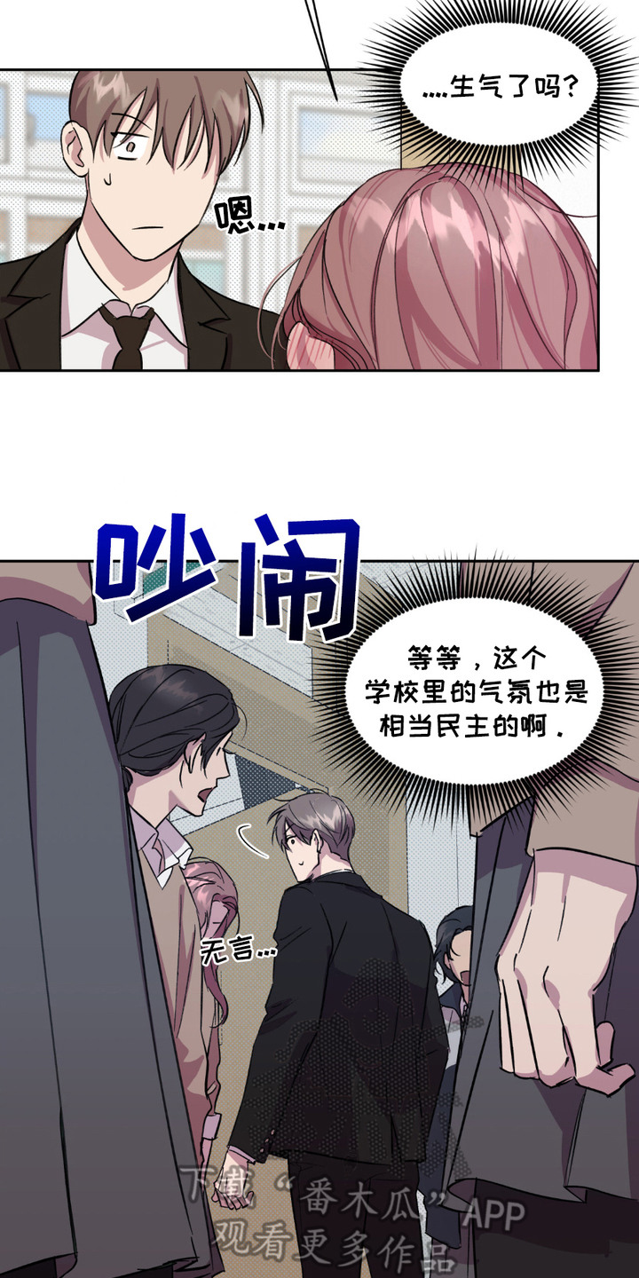 寻找主人公漫画,第13章：小美人2图