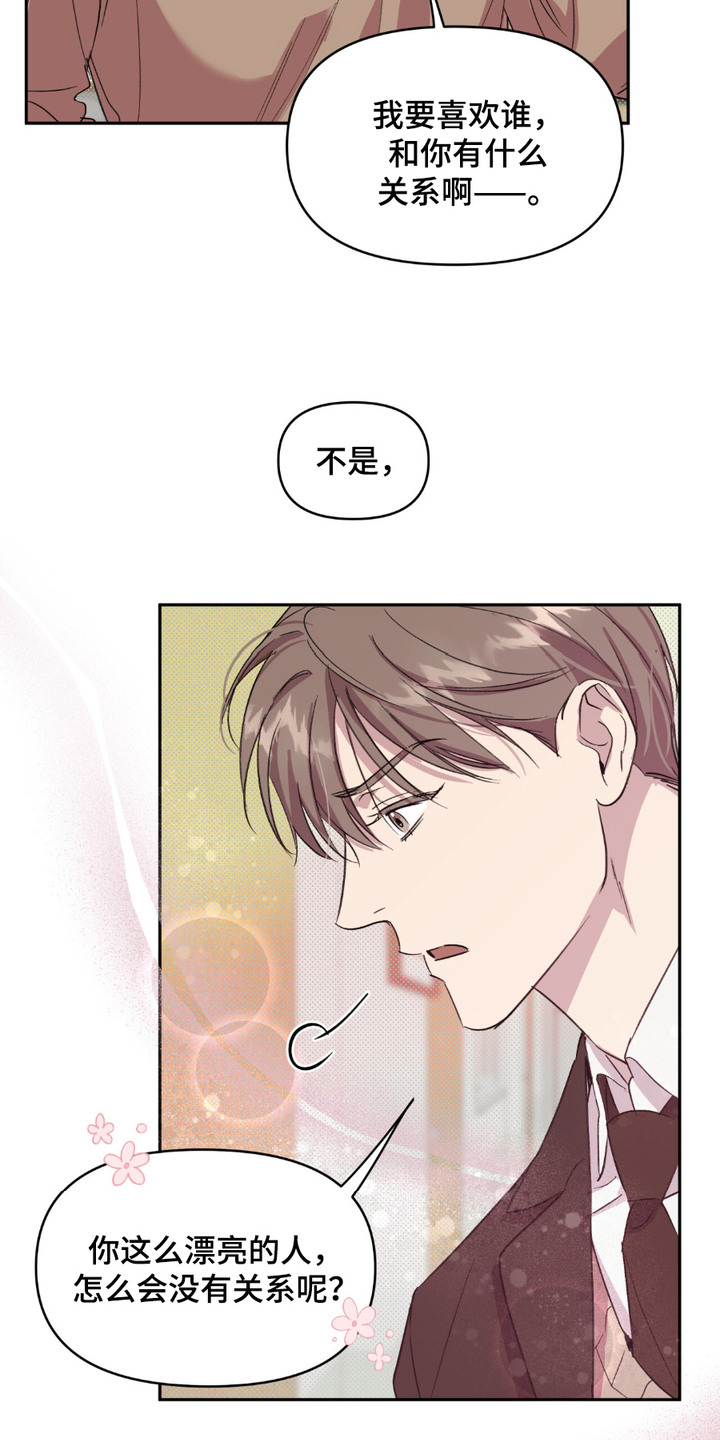 寻找主人公漫画,第13章：小美人5图