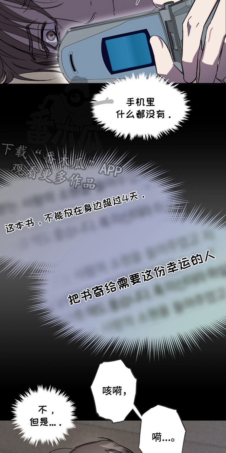 寻找原本的你第七季主人公是谁呀漫画,第8章：目标4图