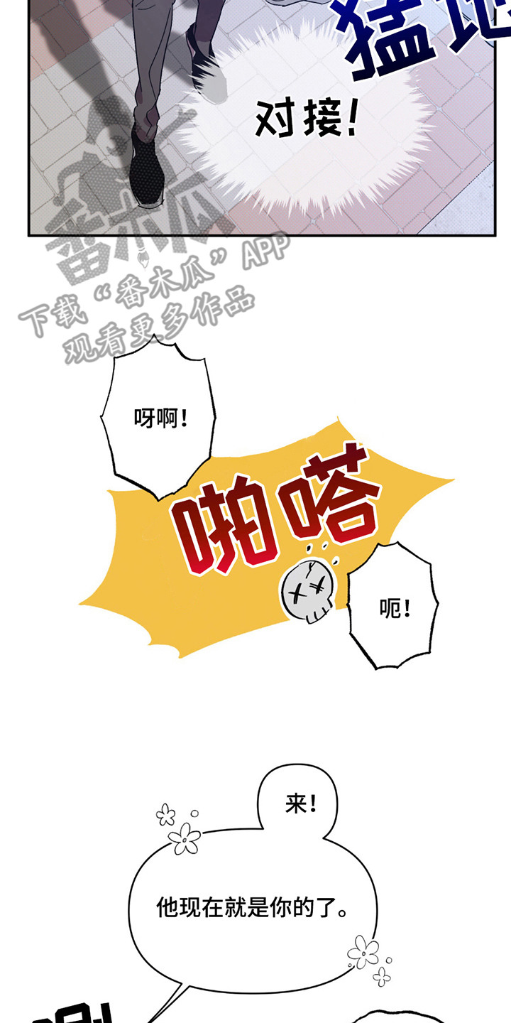 寻找主人公漫画,第16章：对接5图