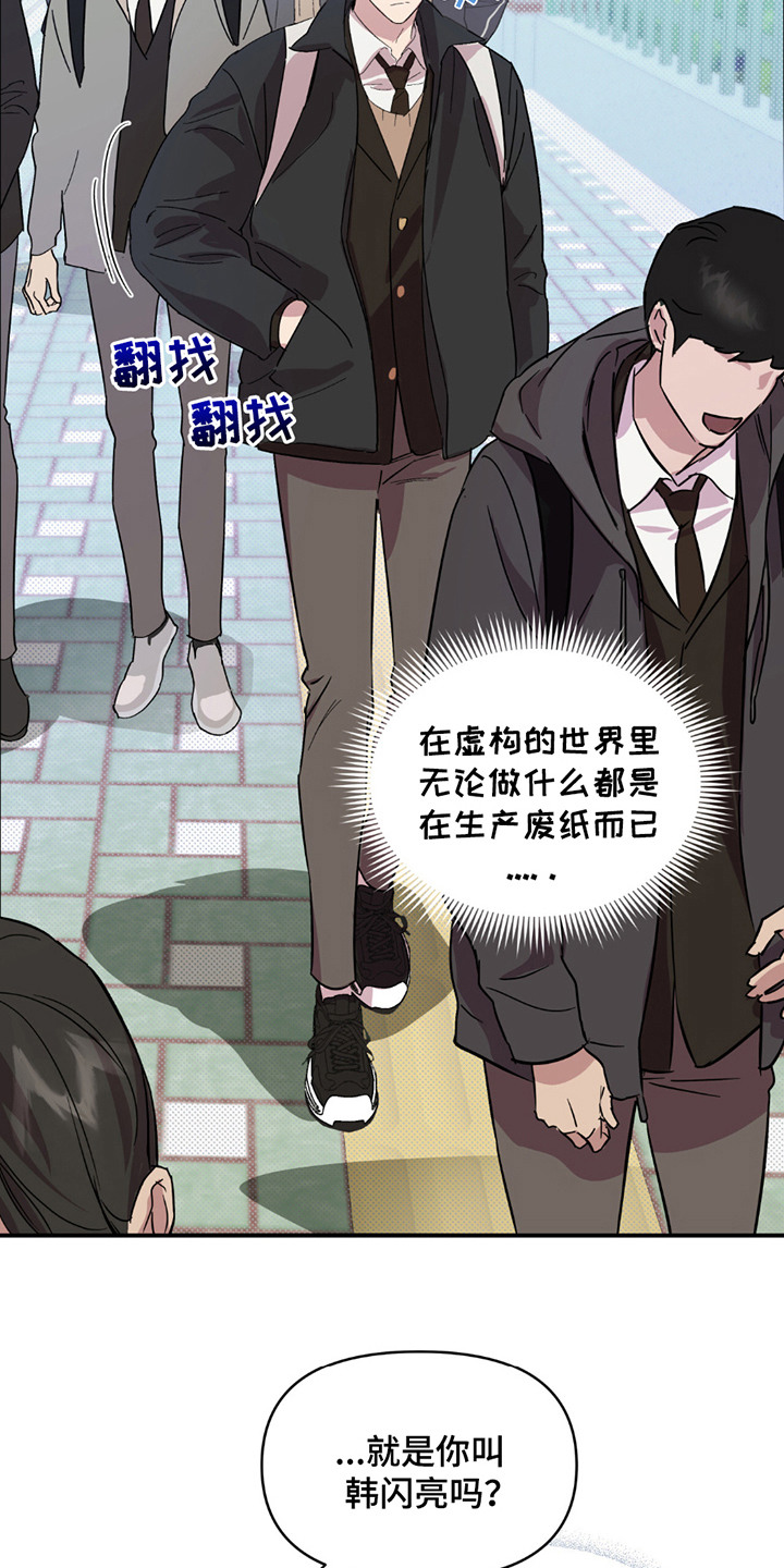 寻找主人公漫画,第15章：令人震撼3图