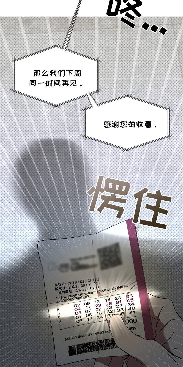 寻找主人公漫画,第4章：彩票3图