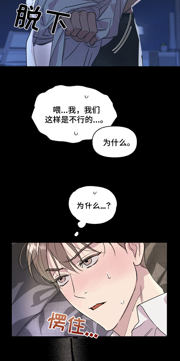 寻找主人公漫画,第1章：很糟糕5图