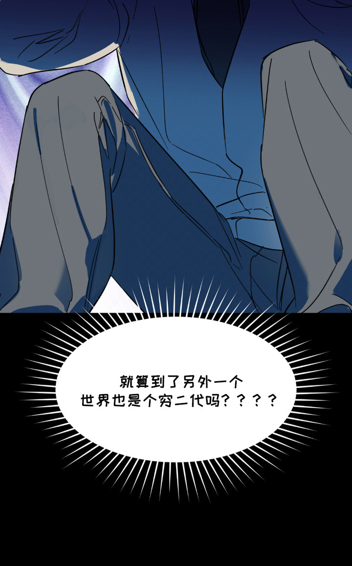 寻找主人公漫画,第7章：无法确认3图