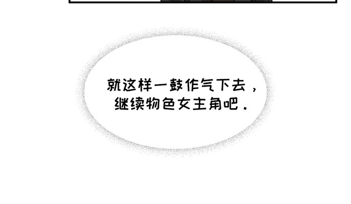 寻找主人公漫画,第16章：对接2图