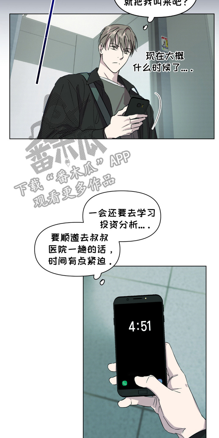 寻找主人公漫画,第2章：四处奔波2图