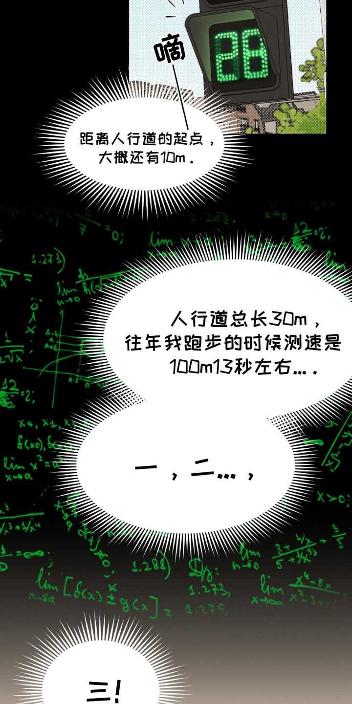 寻找小说的人物漫画,第10章：落荒而逃1图