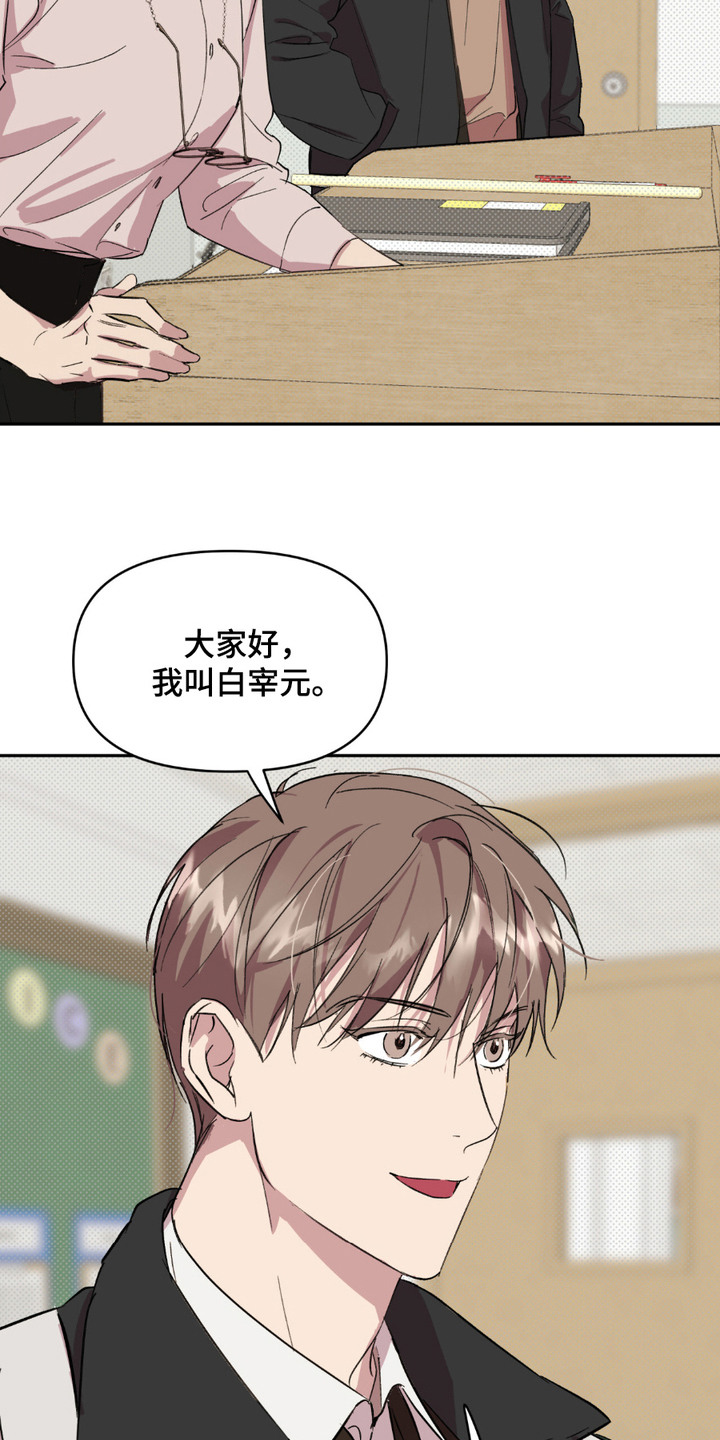 寻找小说的人物漫画,第11章：转学生5图