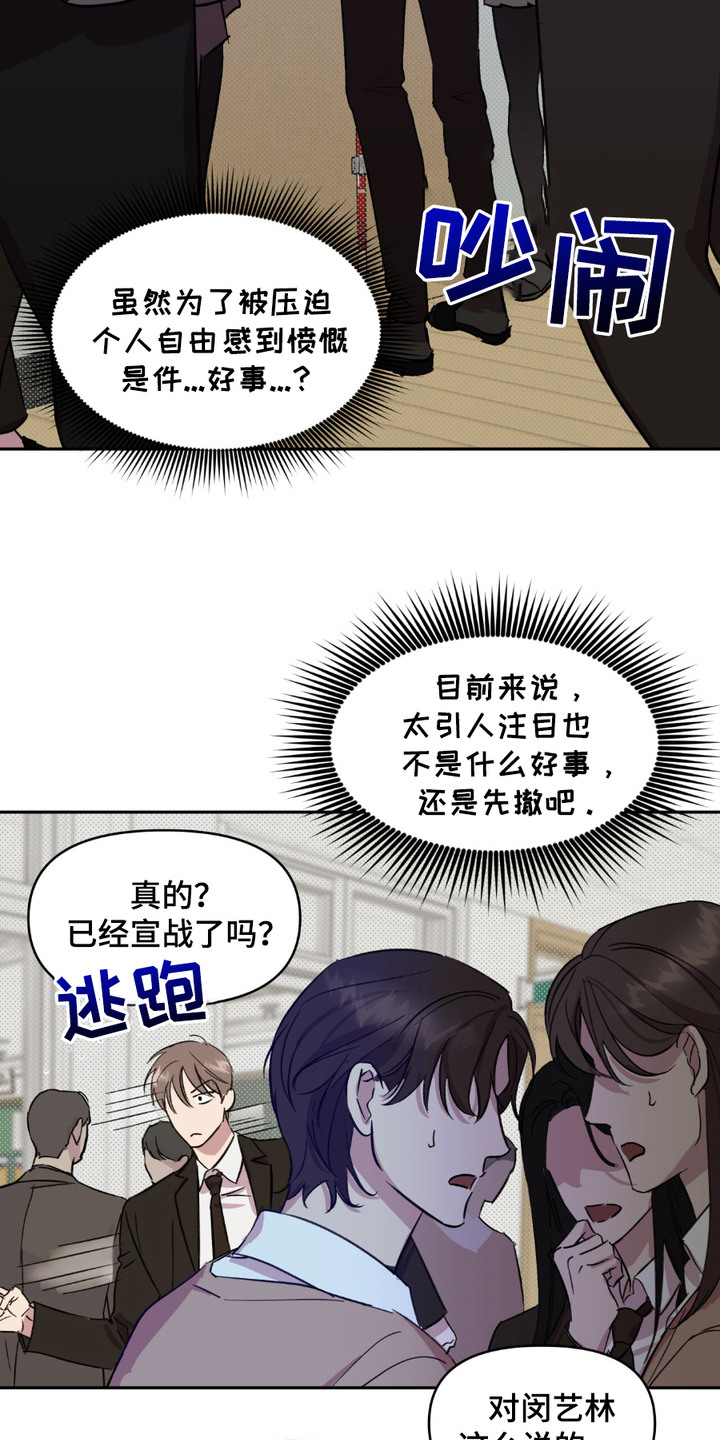 寻找主人公漫画,第13章：小美人3图