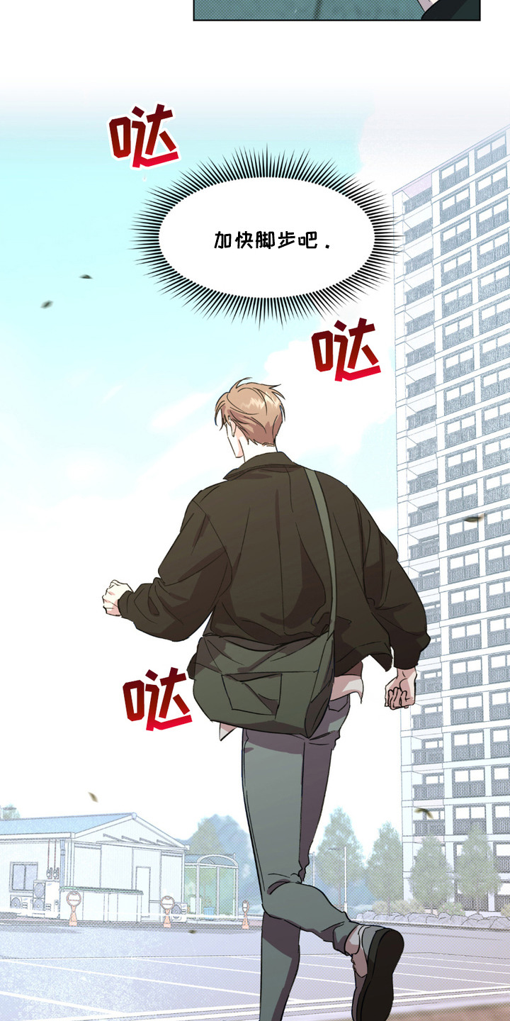 寻找主人公漫画,第2章：四处奔波3图