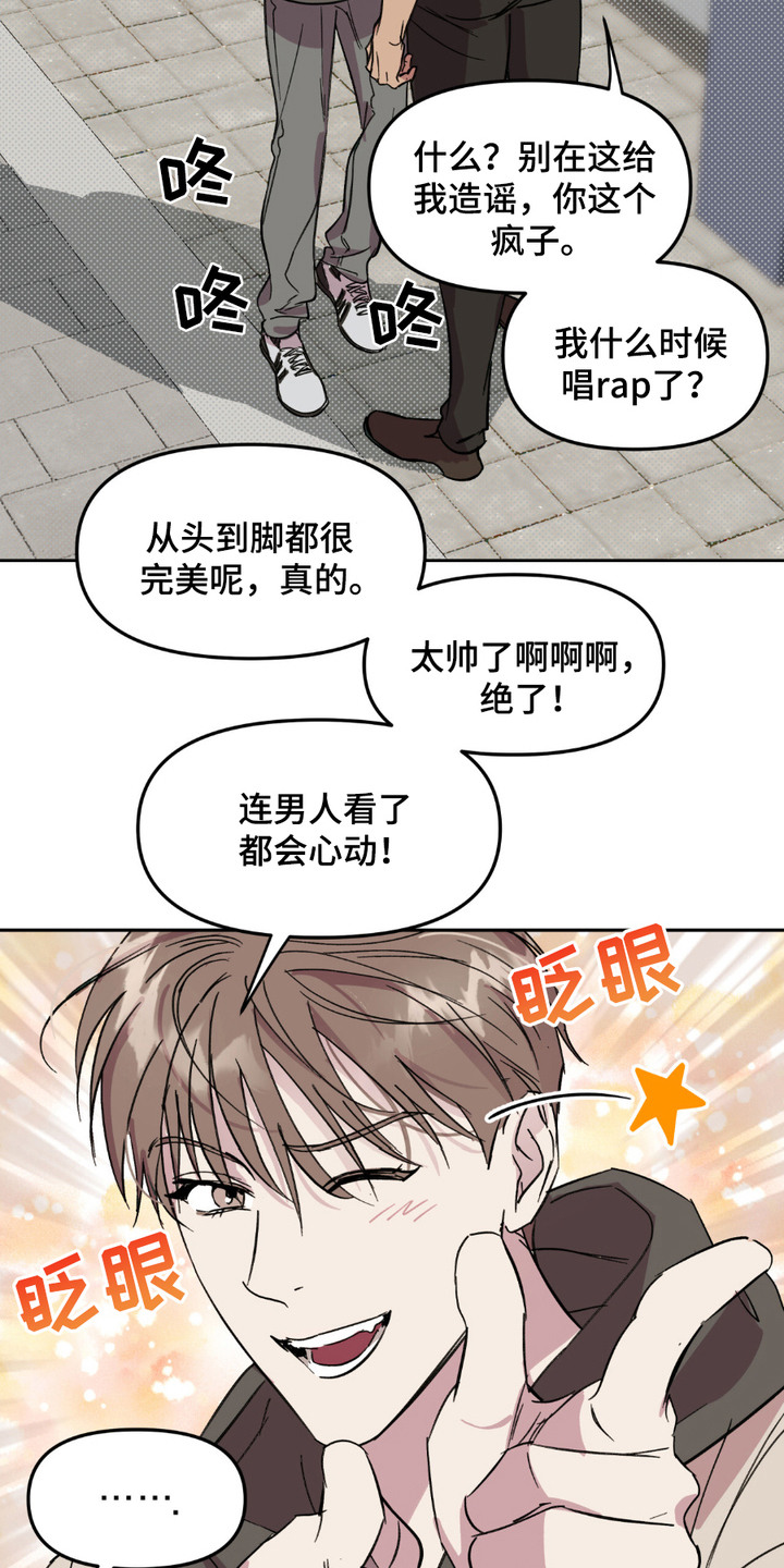 寻找主人公漫画,第9章：油嘴滑舌4图