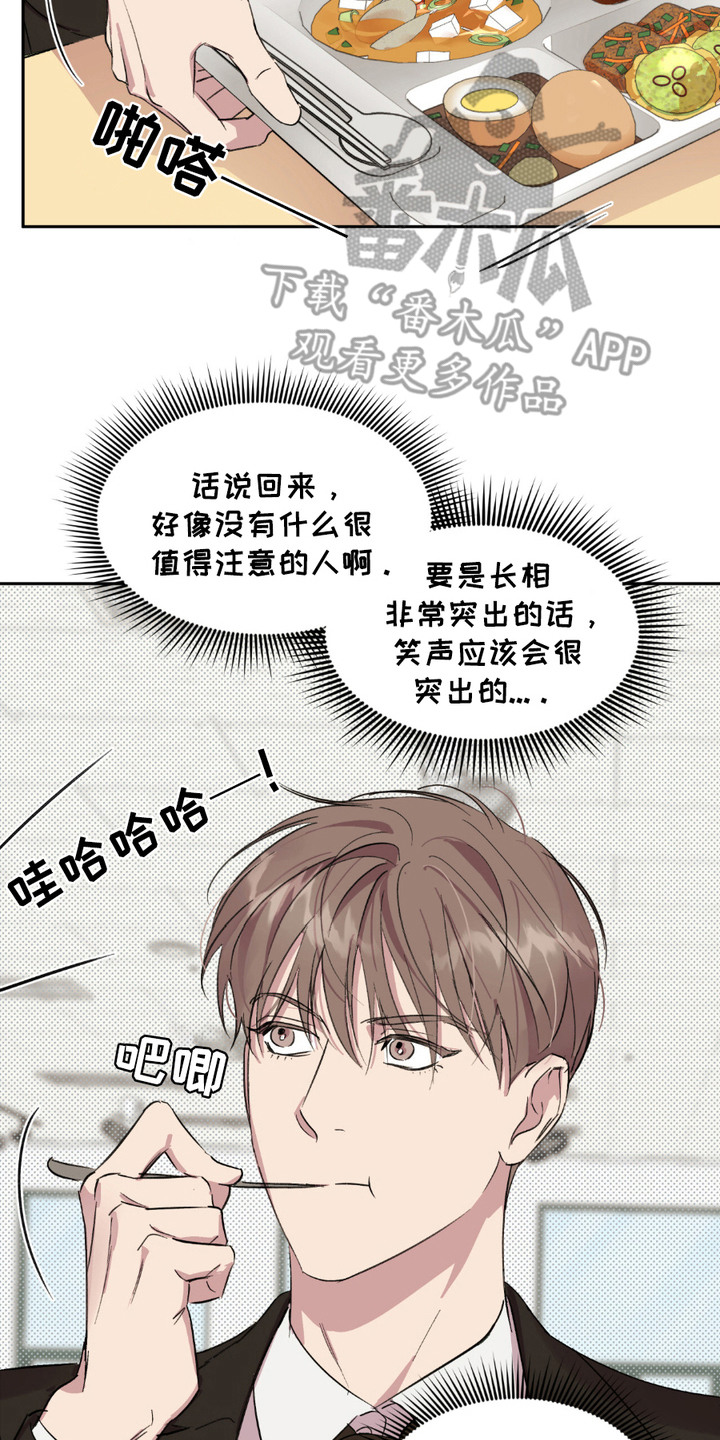 寻找主人公漫画,第12章：食堂4图