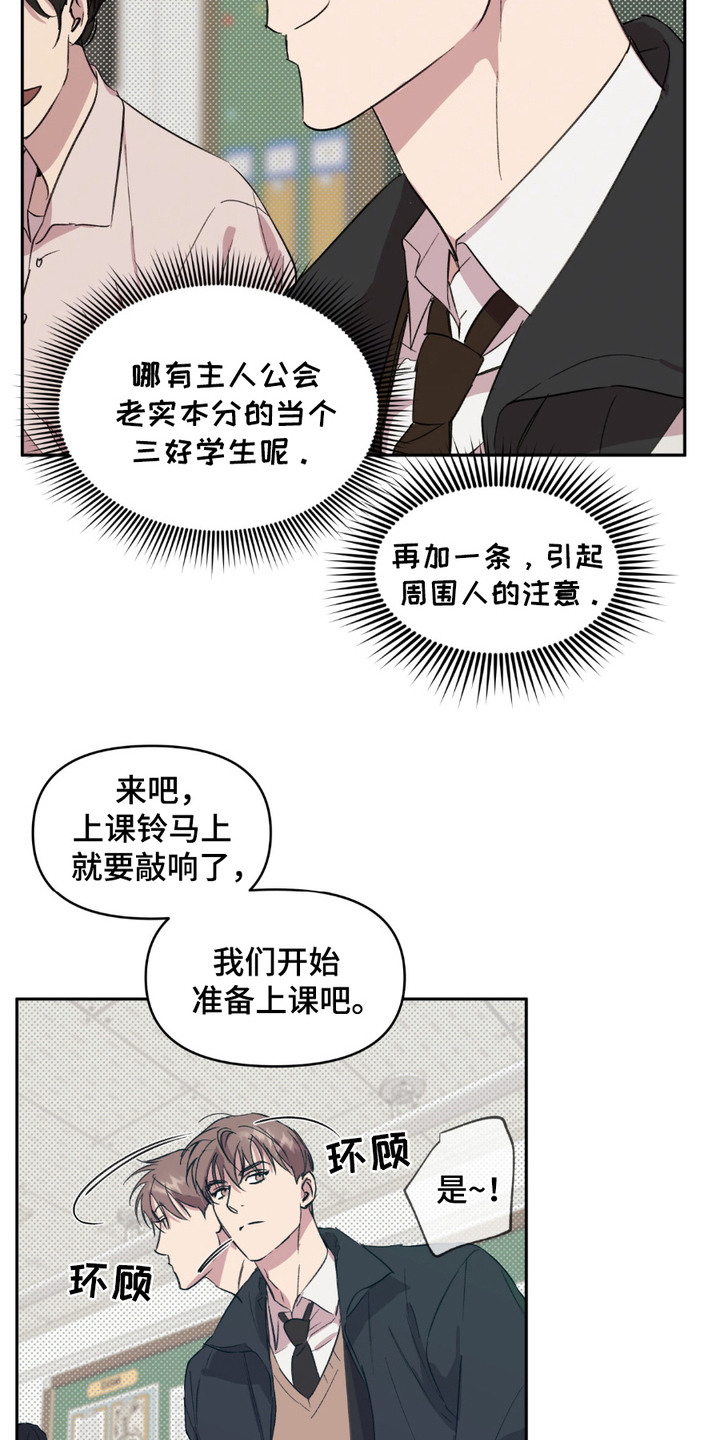 寻找小说的人物漫画,第11章：转学生4图