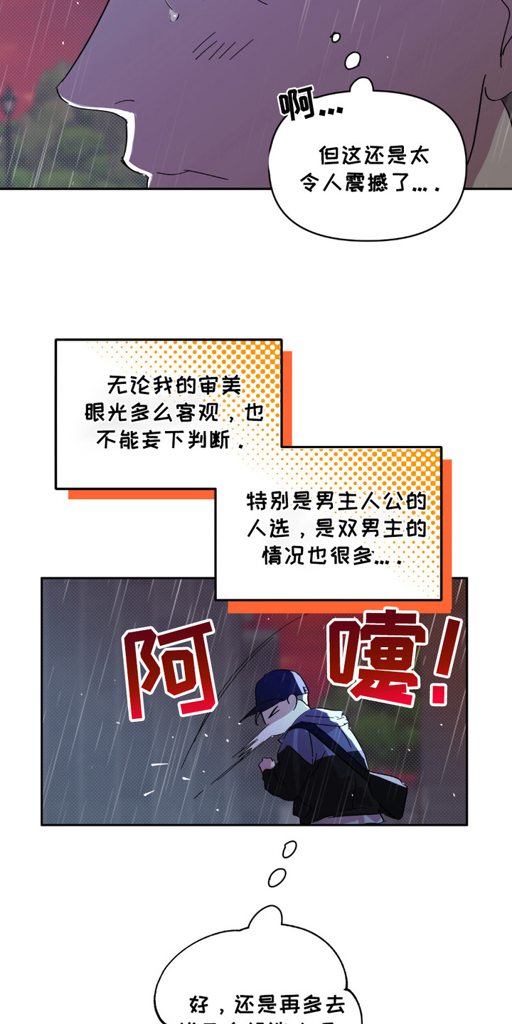 寻找主人公漫画,第15章：令人震撼5图