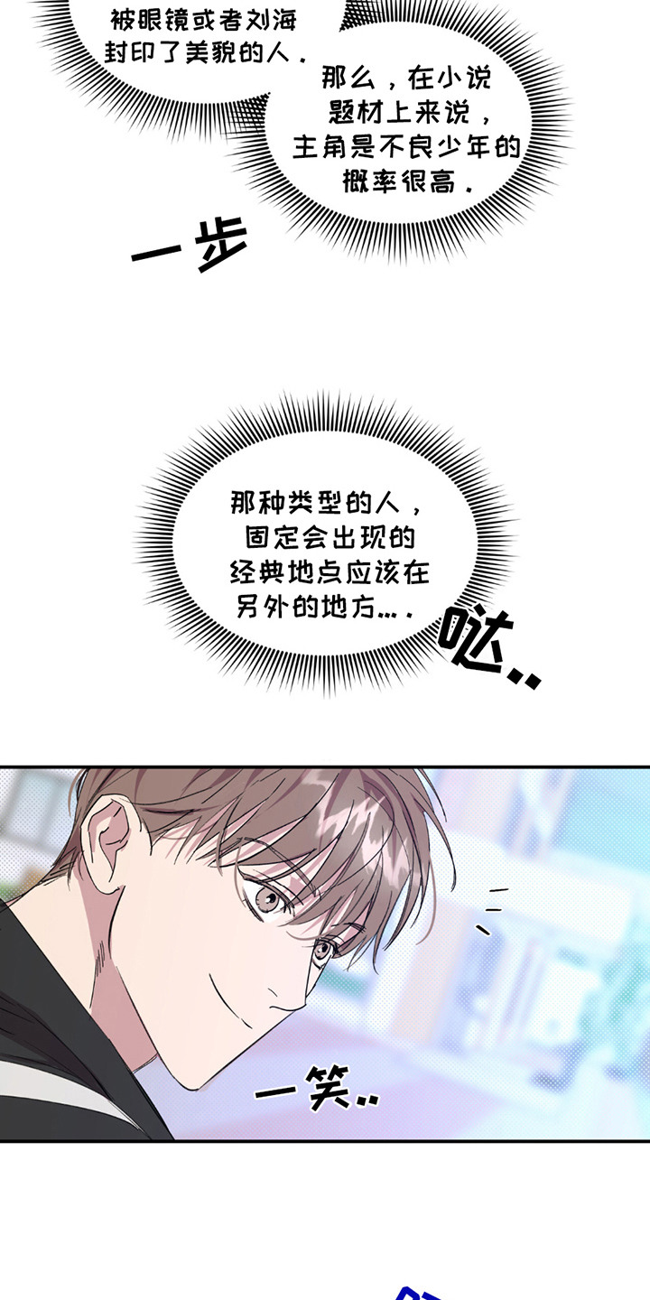 寻找主人公漫画,第15章：令人震撼2图