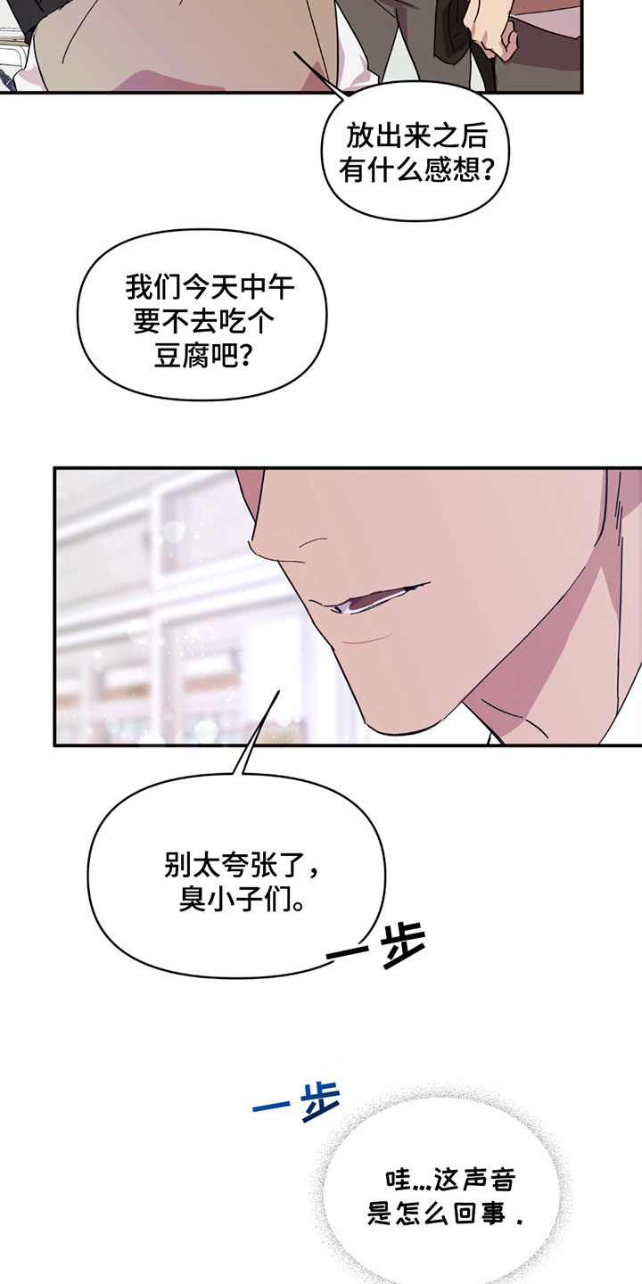 寻找主人公漫画,第17章：又见面了1图