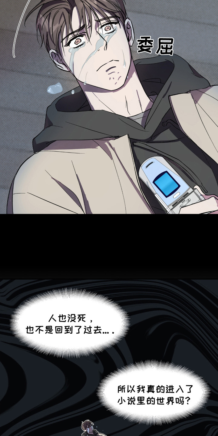 寻找主人公漫画,第8章：目标1图