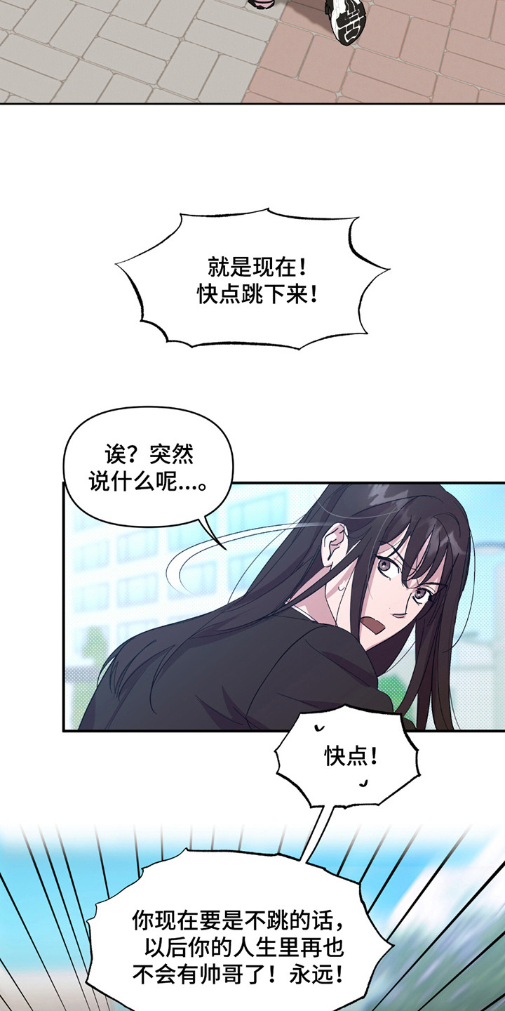 寻找主人公漫画,第16章：对接1图