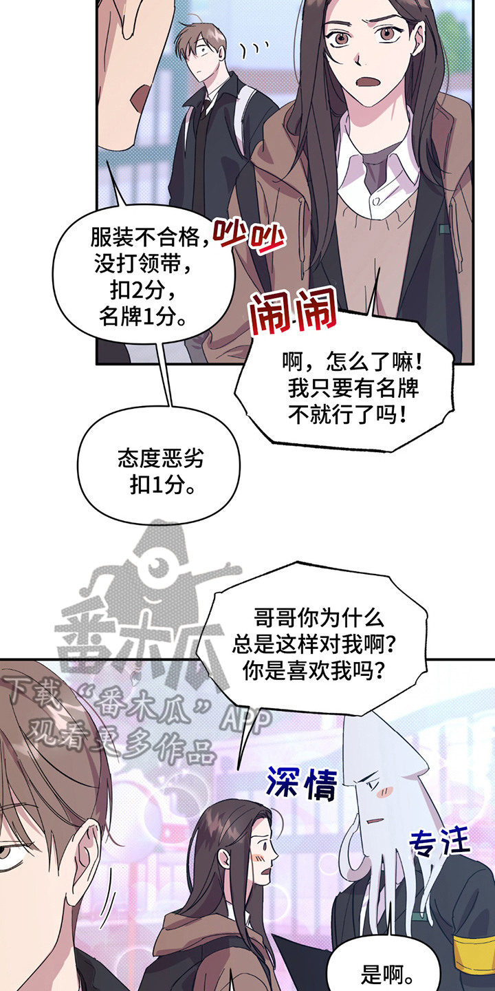 寻找主人公漫画,第15章：令人震撼5图
