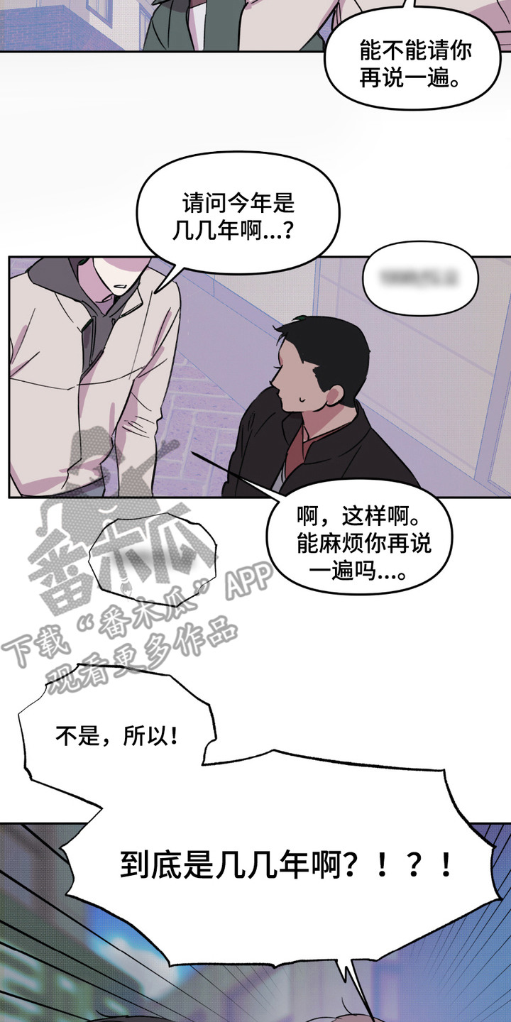 寻找主人公漫画,第7章：无法确认4图
