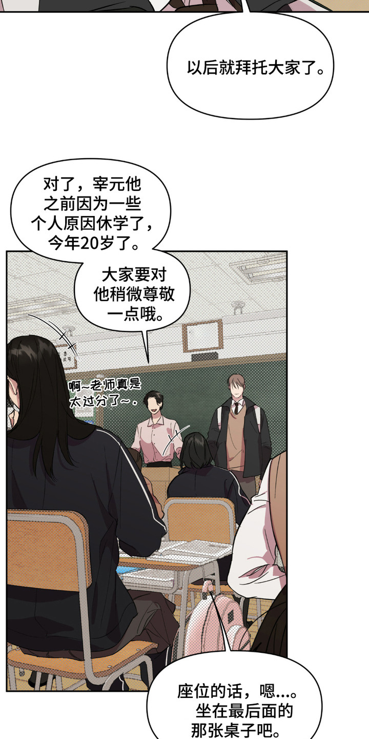 寻找小说的人物漫画,第11章：转学生1图