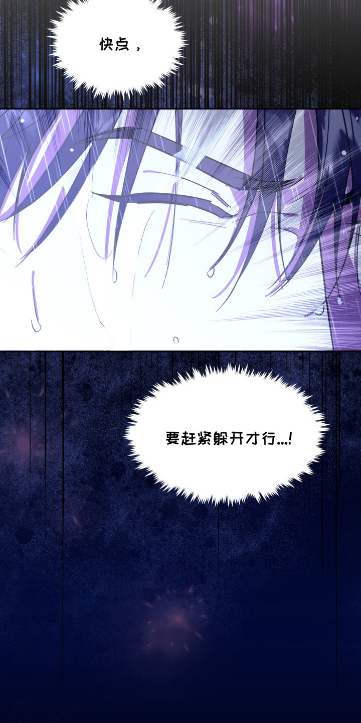 寻找主人公漫画,第6章：车祸1图