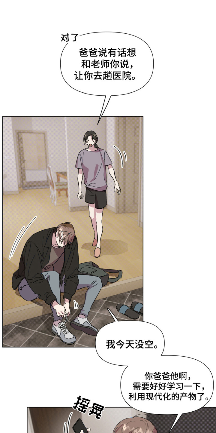 寻找主人公漫画,第2章：四处奔波5图