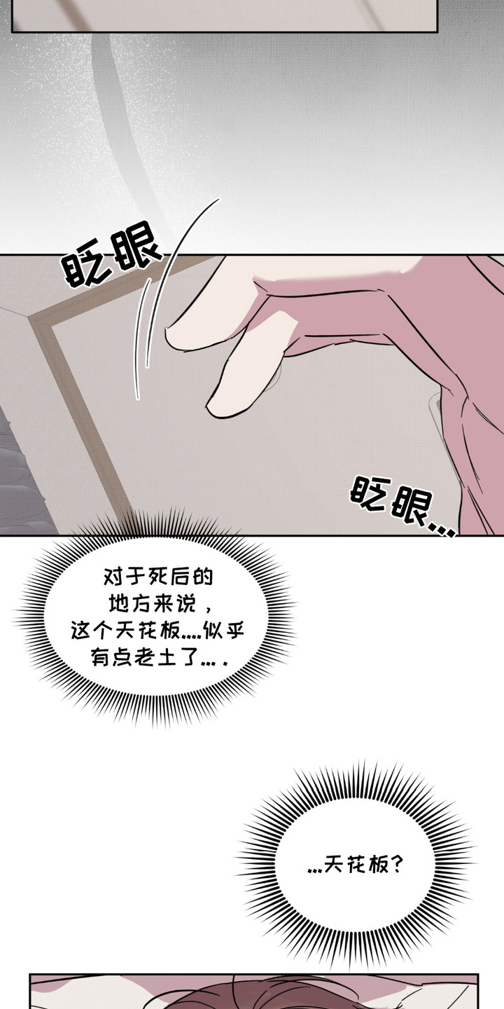 寻找主人公漫画,第6章：车祸4图