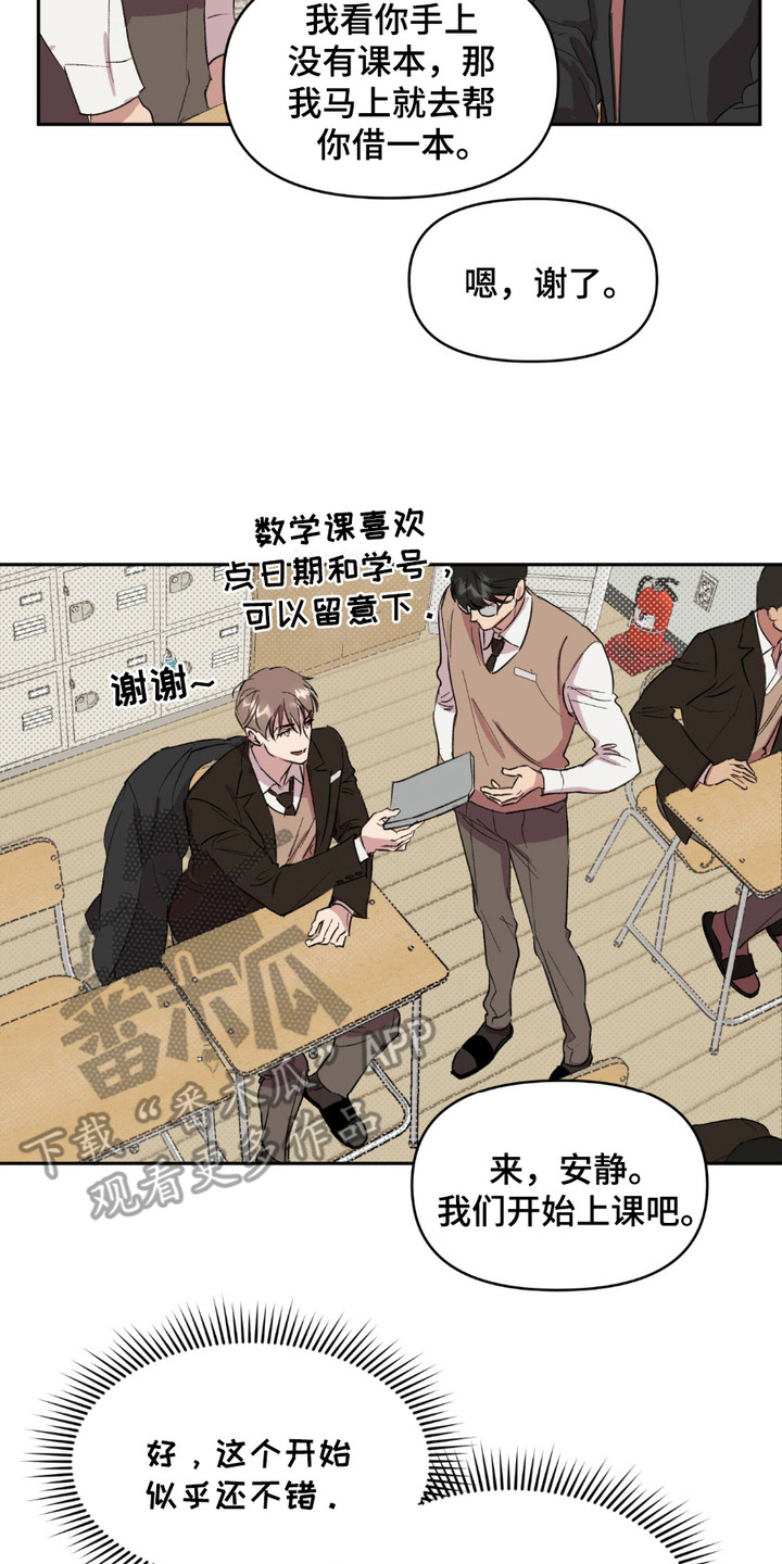 寻找小说的人物漫画,第11章：转学生3图