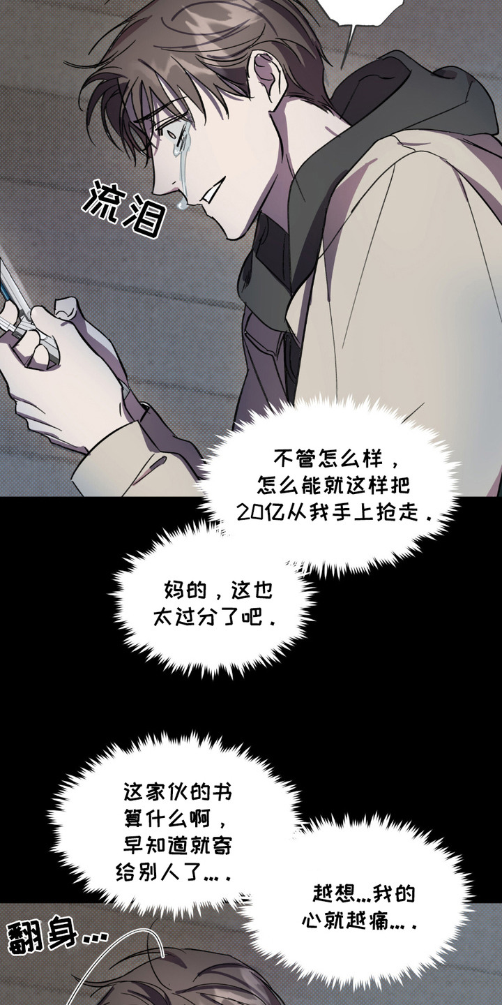 寻找原本的你第七季主人公是谁呀漫画,第8章：目标5图