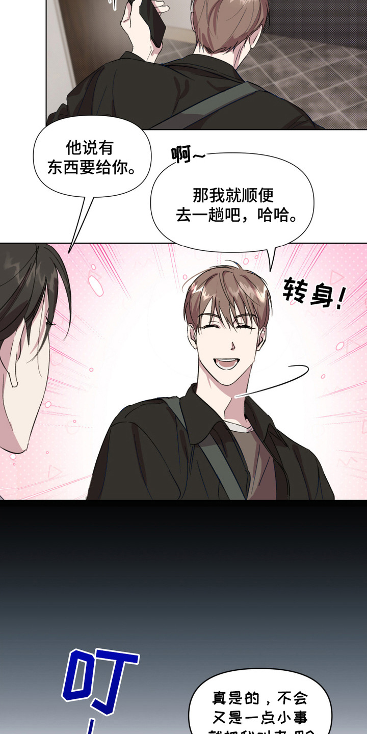 寻找主人公漫画,第2章：四处奔波1图