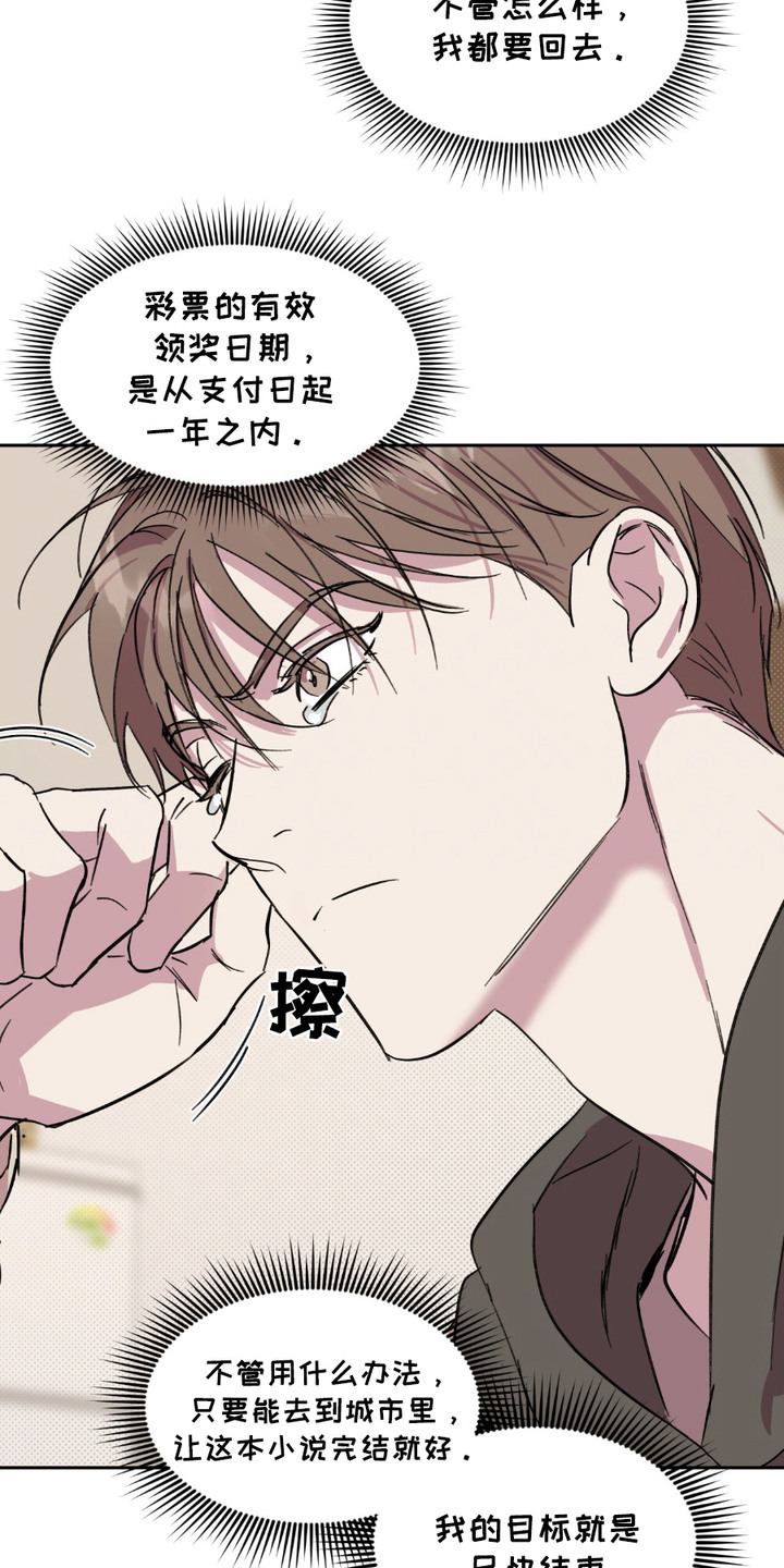 寻找主人公漫画,第8章：目标4图