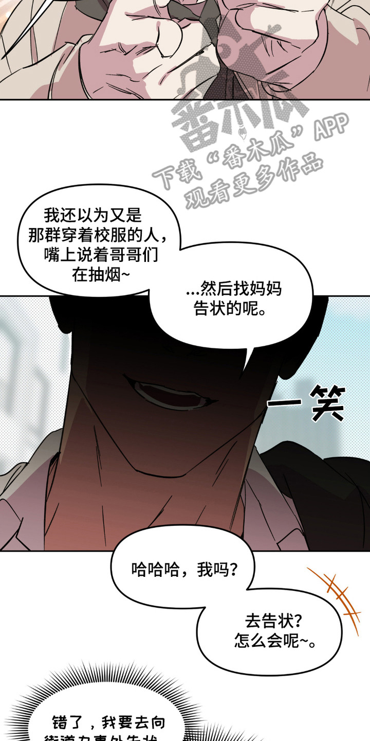 寻找主人公漫画,第9章：油嘴滑舌5图