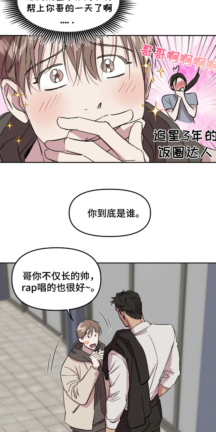 寻找主人公漫画,第9章：油嘴滑舌3图