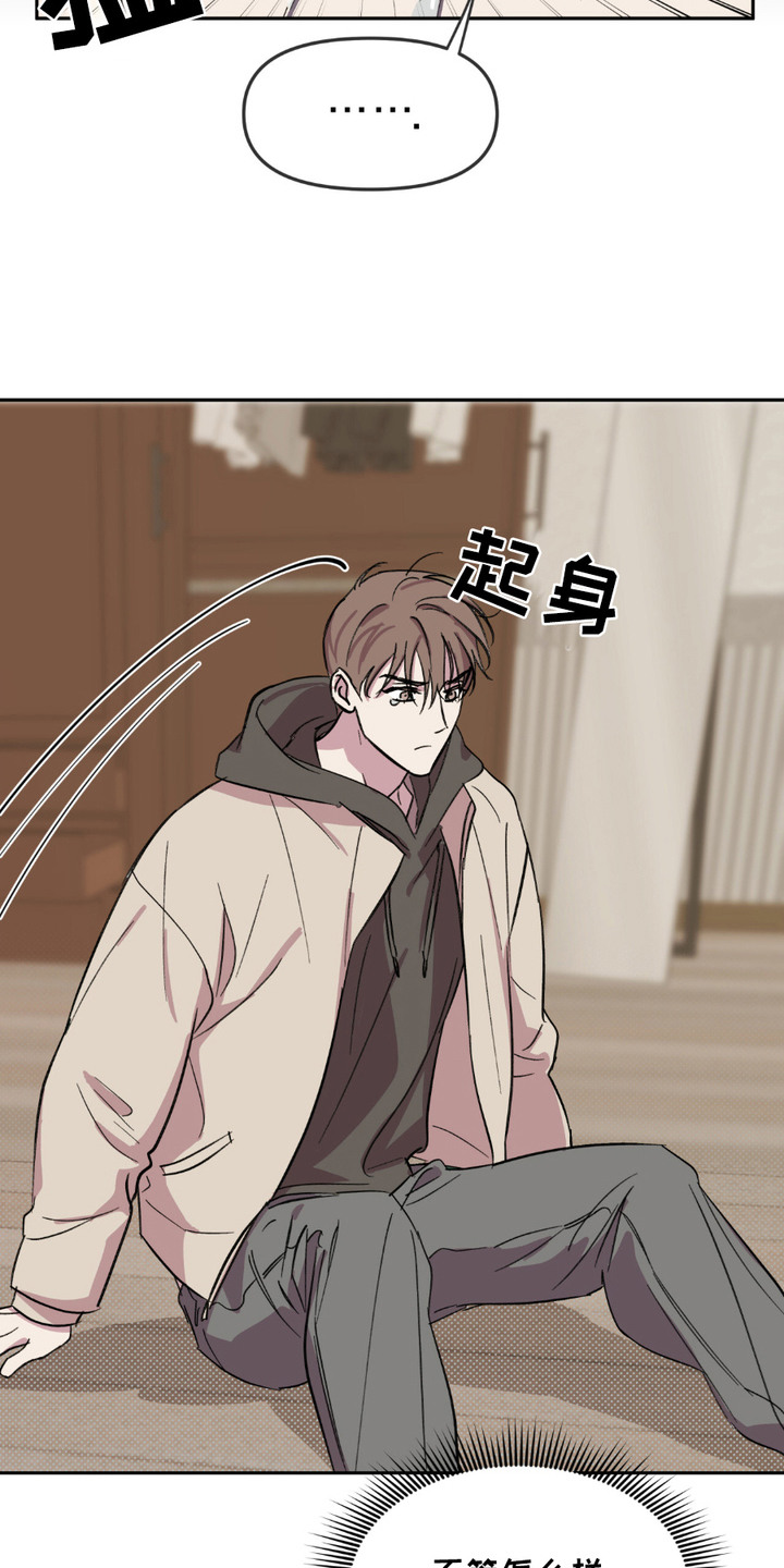 寻找主人公漫画,第8章：目标3图