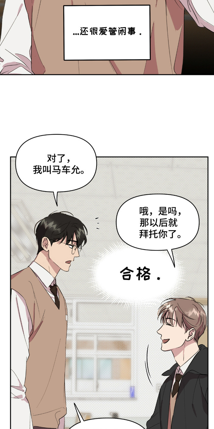 寻找小说的人物漫画,第11章：转学生2图