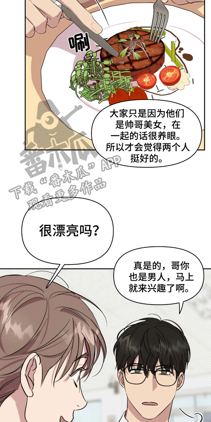 寻找原本的你第七季主人公是谁呀漫画,第12章：食堂5图